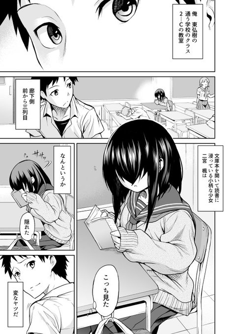 『二宮楓は触れられたくない(上)』001 