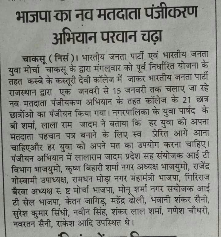 BJYMinRaj's tweet photo. #IAmNewIndia #ToBeVoter भारतीय जनता पार्टी काे 15 दिवसीय नवमतदाता पंजीकरण अभियान, हर दिन हज़ारो की संख्या जुड़ रहे हैं नव मतदाता भाजपा से @Raj_NavMatdata @VasundharaBJP @ashoksainibjym @chshekharbjp @BJP4Rajasthan @BhajanlalBjp @Saroj4bjp @bjpsanjayjain @ashoksainibjym https://t.co/fwCTpyb5U3