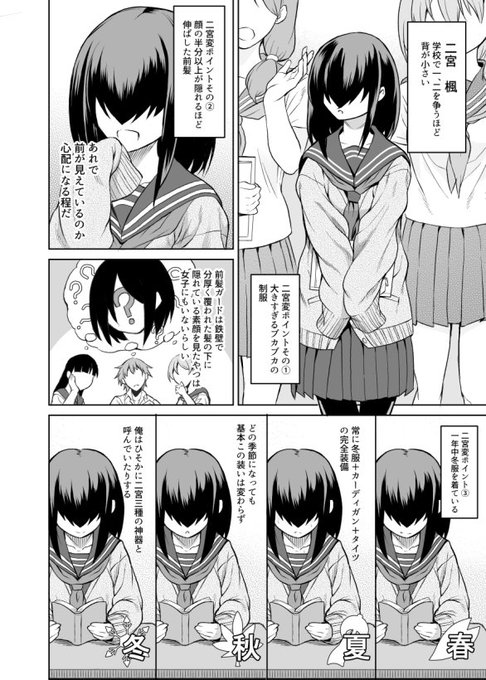 『二宮楓は触れられたくない(上)』002 