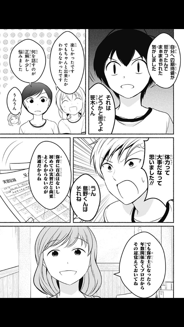 保育科最新話、実習回ラストです、ヨロシクね！！
来週は海都家過去編です〜
 #少年ジャンププラス 