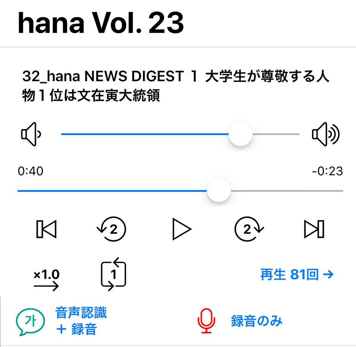 韓国語のhana Hana監修のiphone用語学アプリ作ってます シャドーイング ディクテーション 自分の声の録音 などなど語学学習に使えるアプリです リリーススケジュールなど決まりましたらまたお知らせしますね 楽しみにしててください 語学アプリ