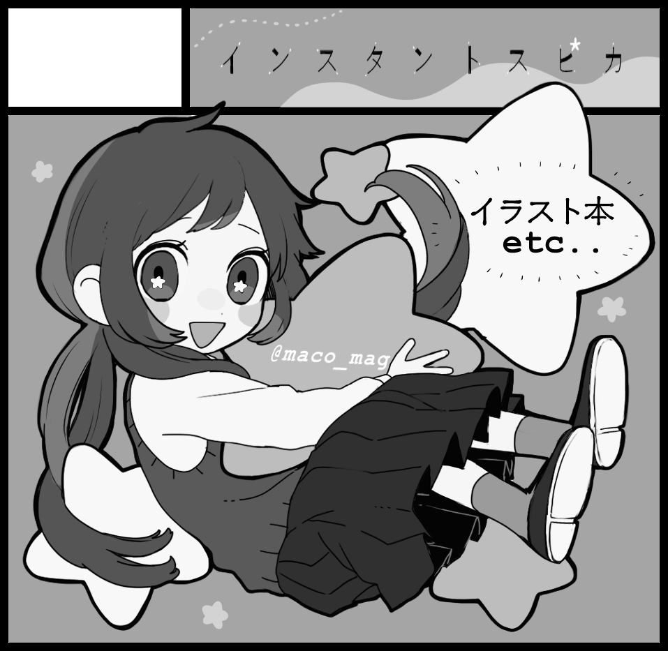 ❁告知❁
2/11のコミティア123に【つ51a】で参加します。
無事本が刷られればフルカラーイラスト本を
既刊と新刊×2持っていく予定です。
よろしくお願いします! 