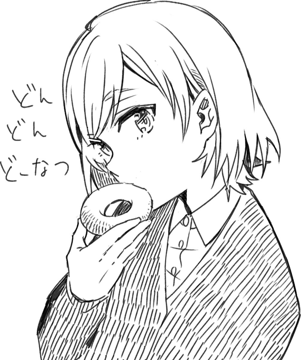 どーんとこい 