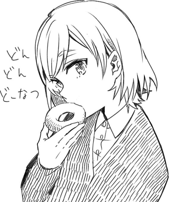 どーんとこい 