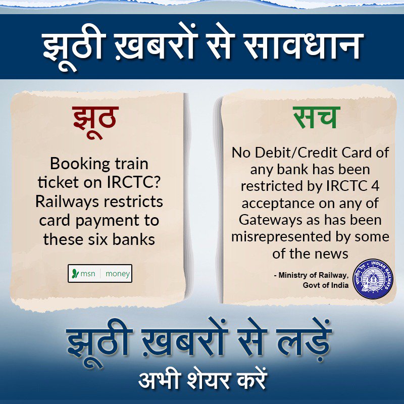 PiyushGoyal's tweet photo. मीडिया लोकतंत्र का एक महत्वपूर्ण हिस्सा है, किंतु कुछ समय से मीडिया के एक वर्ग द्वारा रेलवे से संबंधित भ्रामक और असत्य समाचार प्रकाशित किये जा रहे हैं, देशवासियों से मेरा आग्रह है कि बिना तथ्यों एवं प्रमाण के इस प्रकार के समाचारों पर विश्वास ना करें। https://t.co/VOlRsBMMr8