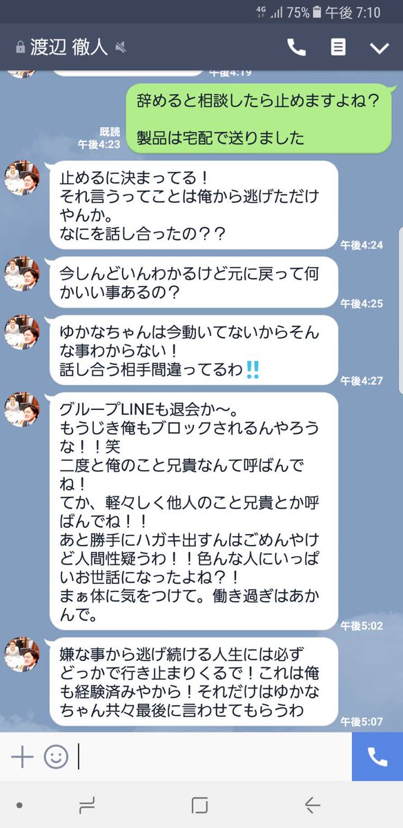 ｚ 辞めようとした時の内容 これを見てどう思う それでも アリックスに未来があると思う てかこんな連続lineこられても返信する暇さえ無かった 俺なんかまだ ましだ 俺の友達何かもっと酷い事を言われた 俺はコイツらが嫌いだ 大切な事を忘れてる