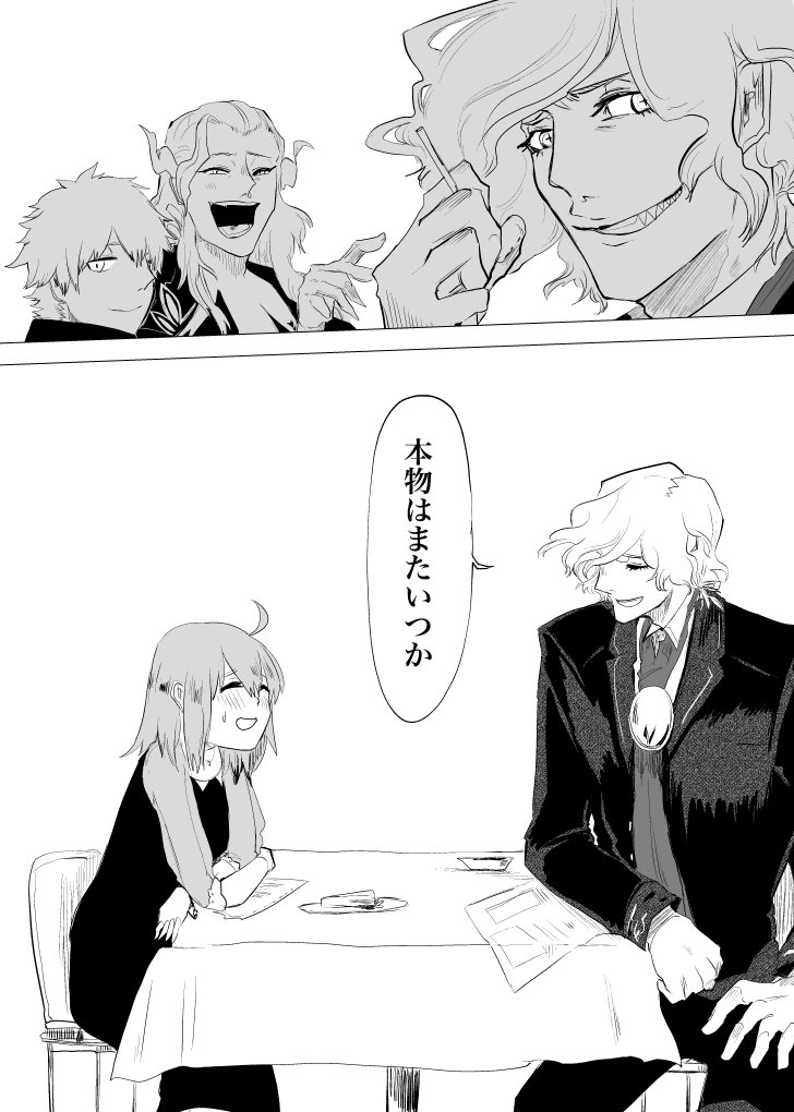 「いつかなんてこない」
エドぐだ♀ 