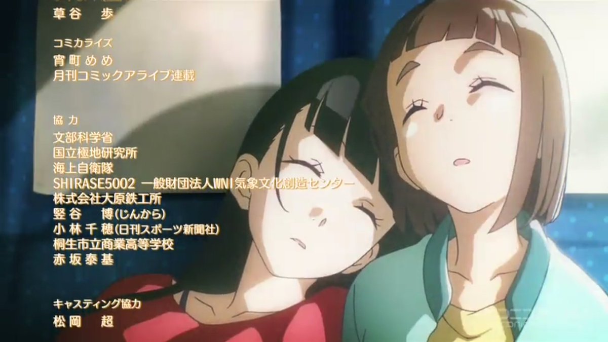 宇宙よりも遠い場所 感想