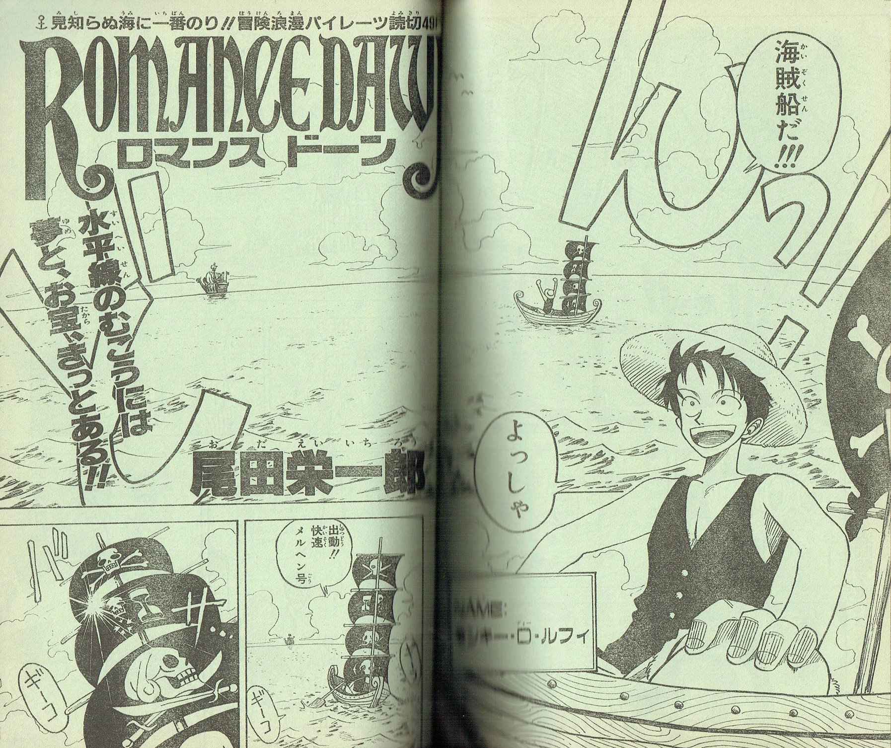超貴重♪ ワンピース ONE PIECE 連載前読み切り ロマンスドーン 超貴重♪ ワンピース ONE PIECE 連載前読み切り ロマンスドーン