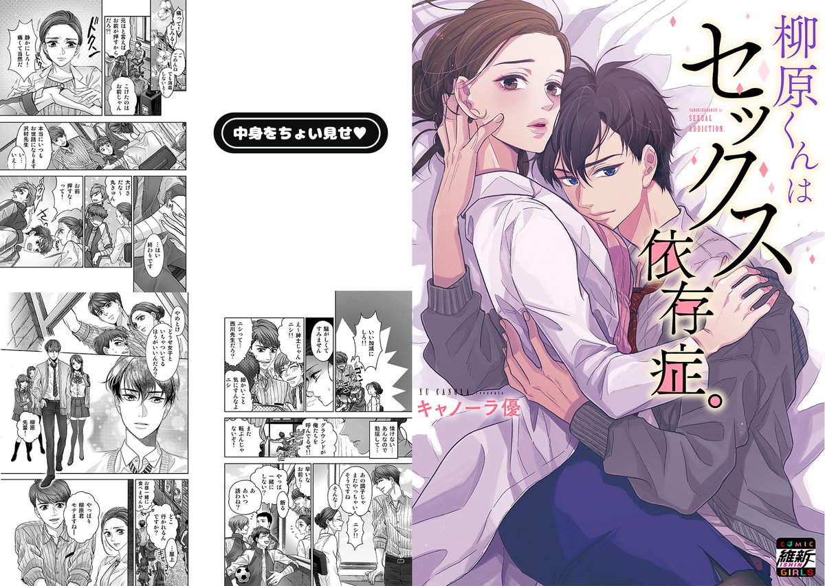 柳原くんはセックス依存症。 楽天Kobo電子書籍ストア: 柳原くんはセックス依存症。4