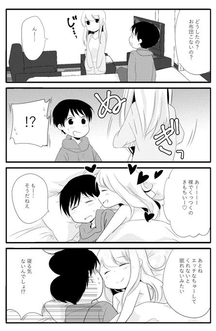 性欲の強すぎる彼女に困ってます。/裸でぎゅってして寝たい 