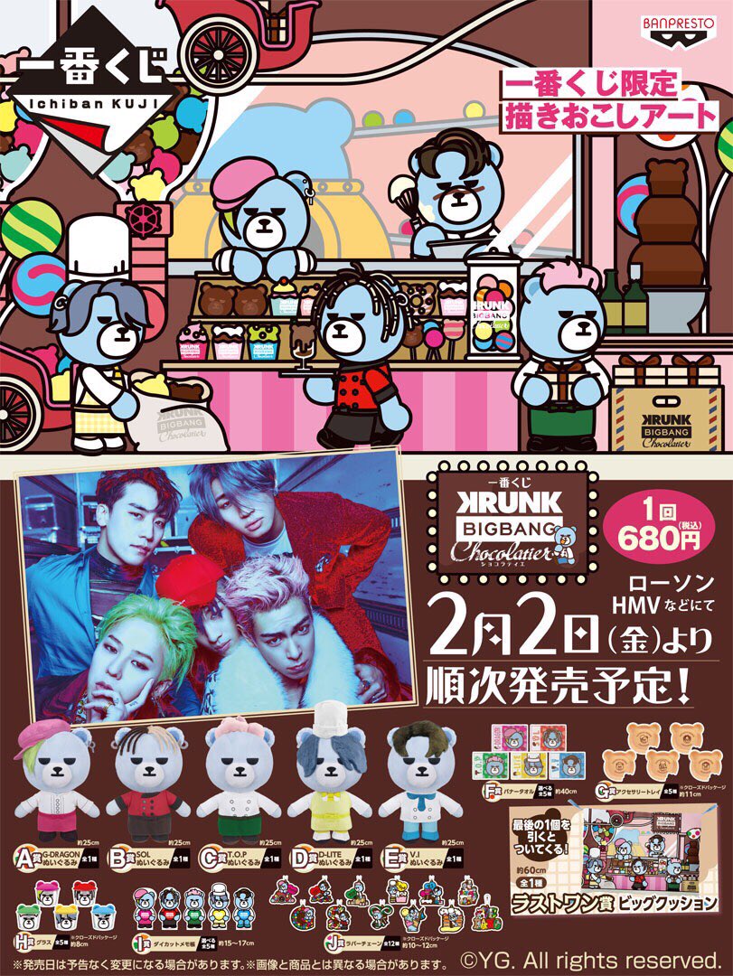 KRUNK X #BIGBANG】 2/2(金)よりローソン、HMVなどで一番くじが登場 