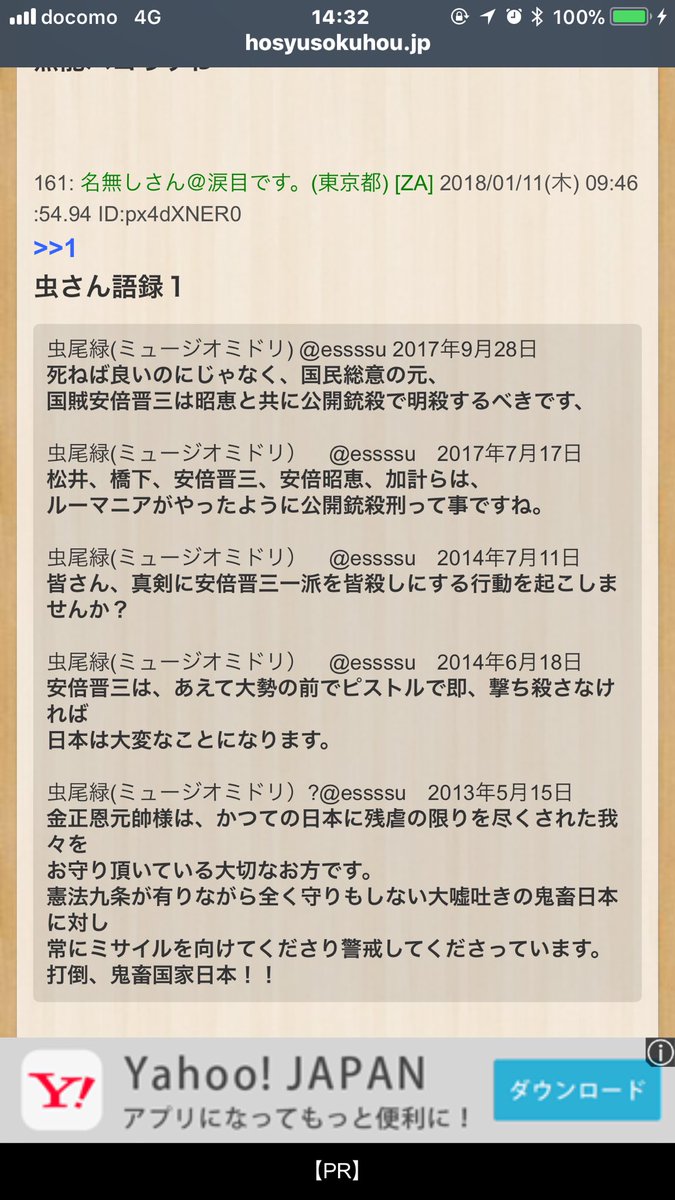 高須克弥院長にケンカを売った虫尾緑の現在 画像あり News シロツメクサ On Twitter 虫尾緑 ミュージオミドリ 2018年01月