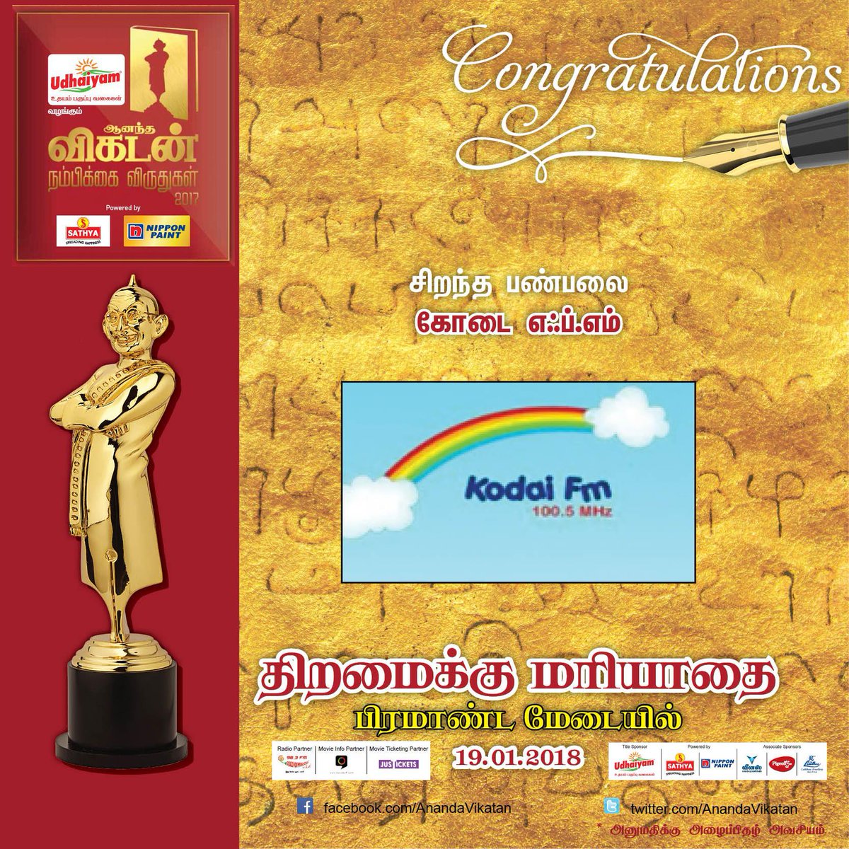 AnandaVikatan's tweet photo. சிறந்த பண்பலை  கோடை எஃப்.எம்!

@kodaifm 
 #AnandaVikatanNambikkaiAwards #VikatanAwards https://t.co/3DkuEeJ1zW