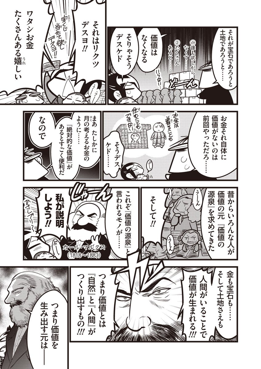 連載第7話更新です。今回は「価値」について！　あなたの趣味にはどのくらいの「価値」がありますか？　全人類に共通する究極の価値ってなんでしょうか？　キミのお金はどこに消えるのか　第七話｜井上純一｜note（ノート）… 