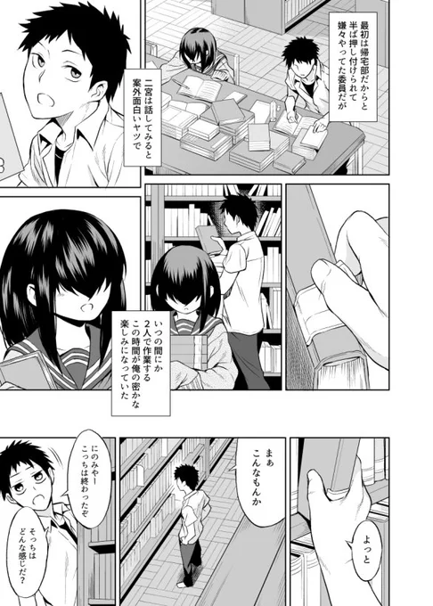 『二宮楓は触れられたくない(上)』007 