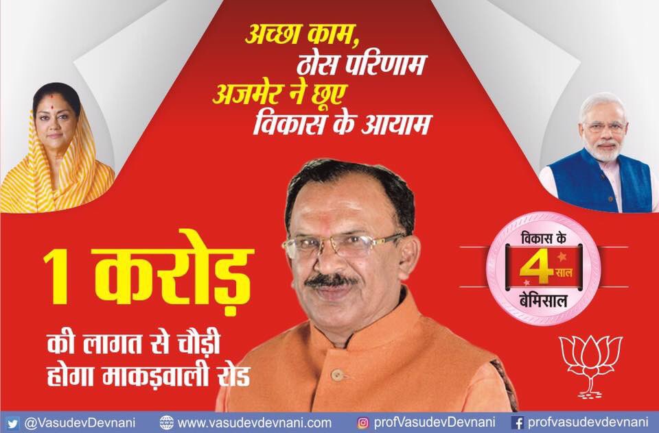 bjploksbhaajmer's tweet photo. विनम्र स्वभाव के धनी प्रो वासुदेव देवनानी जी को जन्मदिवस की हार्दिक शुभकामनायें#HBDayDevnanij @VasudevDevnani @racysharma @devnanimahesh @BJP4Rajasthan @ajrajbjp @DArvindsharma @anugoyal2008 @VasundharaBJP #Rohit_Kumar_Chhipa https://t.co/fQREEXHIoz