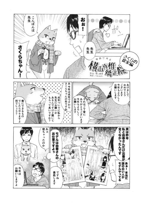 漫画で見る横山脊椎矯正院「さくらの提案編」
https://t.co/HBdwpLpvBD 