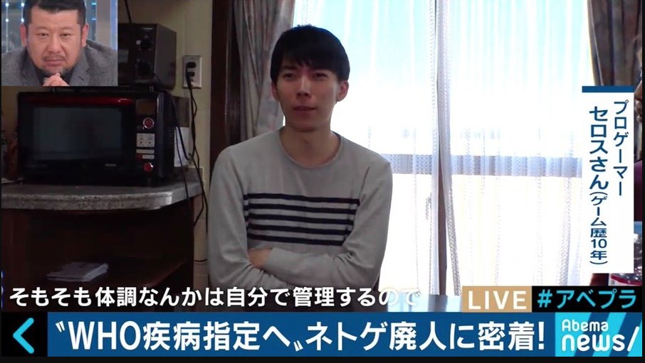 ちぶるすきー Sur Twitter ネトゲ廃人として密着されるプロゲーマーのセロスさん ちぶるすきー Sur Twitter ネトゲ廃人として密着されるプロゲーマーのセロスさん