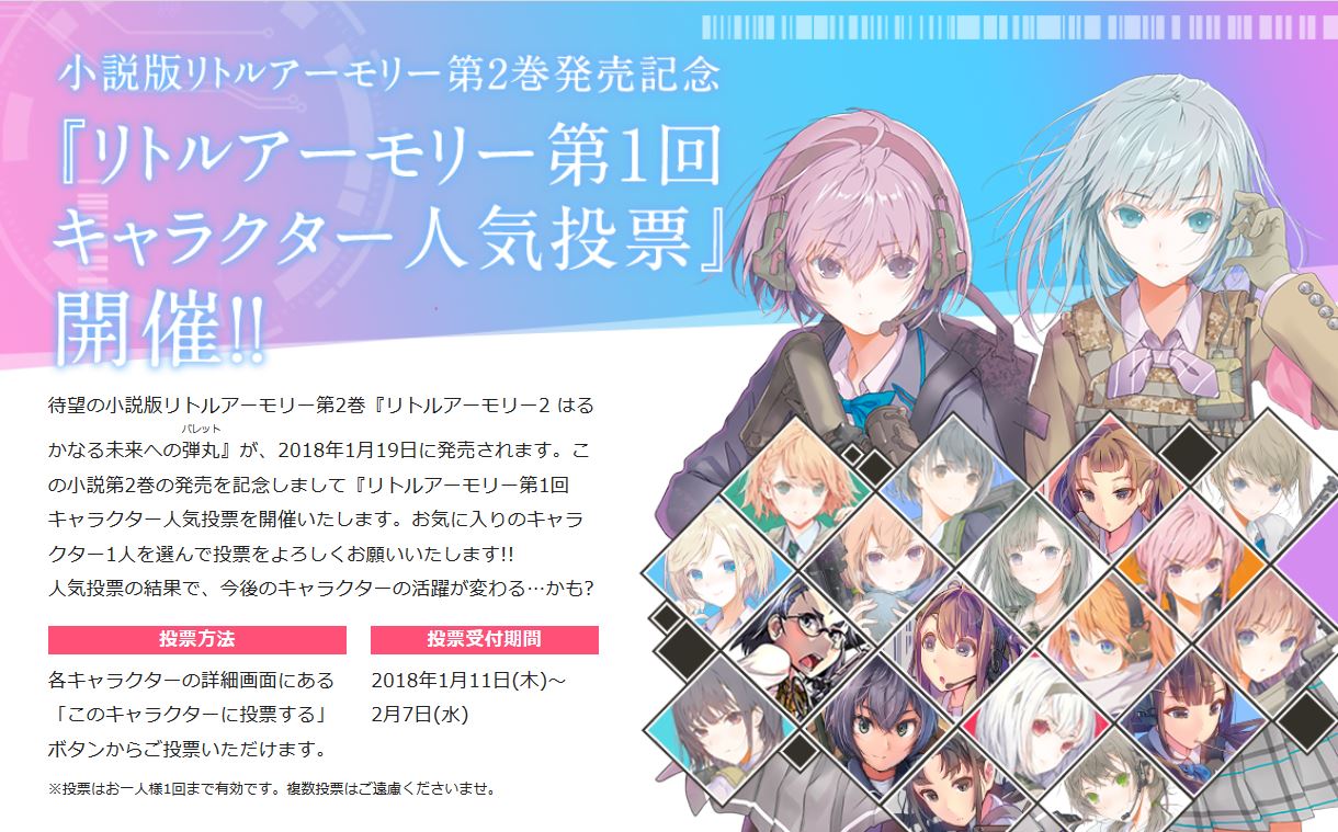 リトルアーモリー トミーテック公式 Na Twitteru 小説第二巻発売記念企画 リトルアーモリーキャラクター人気投票開催 あなたの推しの指定防衛校生 先生 に一票を投じてください T Co Mcctzry21h 人気上位のキャラは活躍の機会が増える
