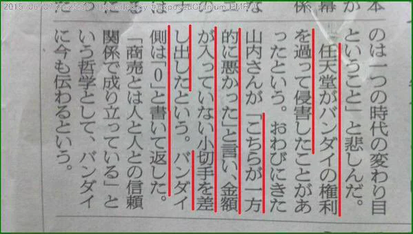 任天堂がバンダイの権利を侵害？その時の両者が取った対応がこれｗｗｗ
