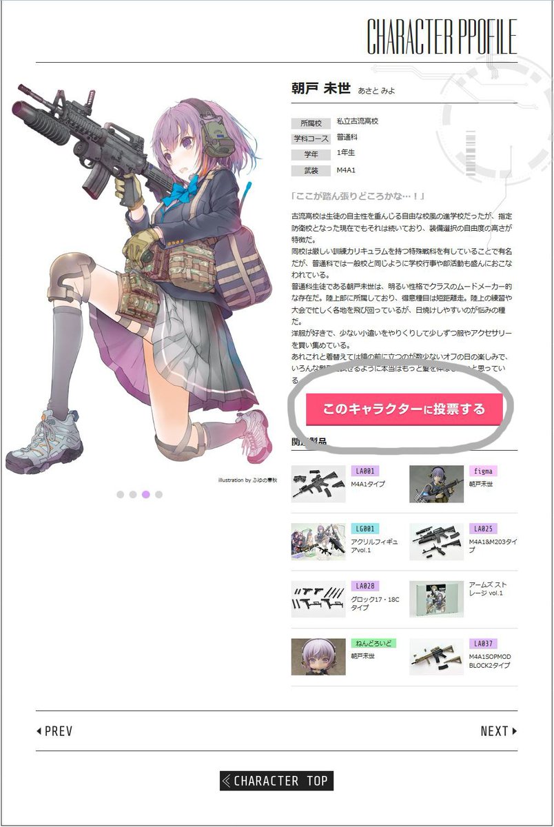 リトルアーモリー トミーテック公式 Na Twitteru 小説第二巻発売記念企画 リトルアーモリーキャラクター人気投票開催 あなたの推しの指定防衛校生 先生 に一票を投じてください T Co Mcctzry21h 人気上位のキャラは活躍の機会が増える かもですよ