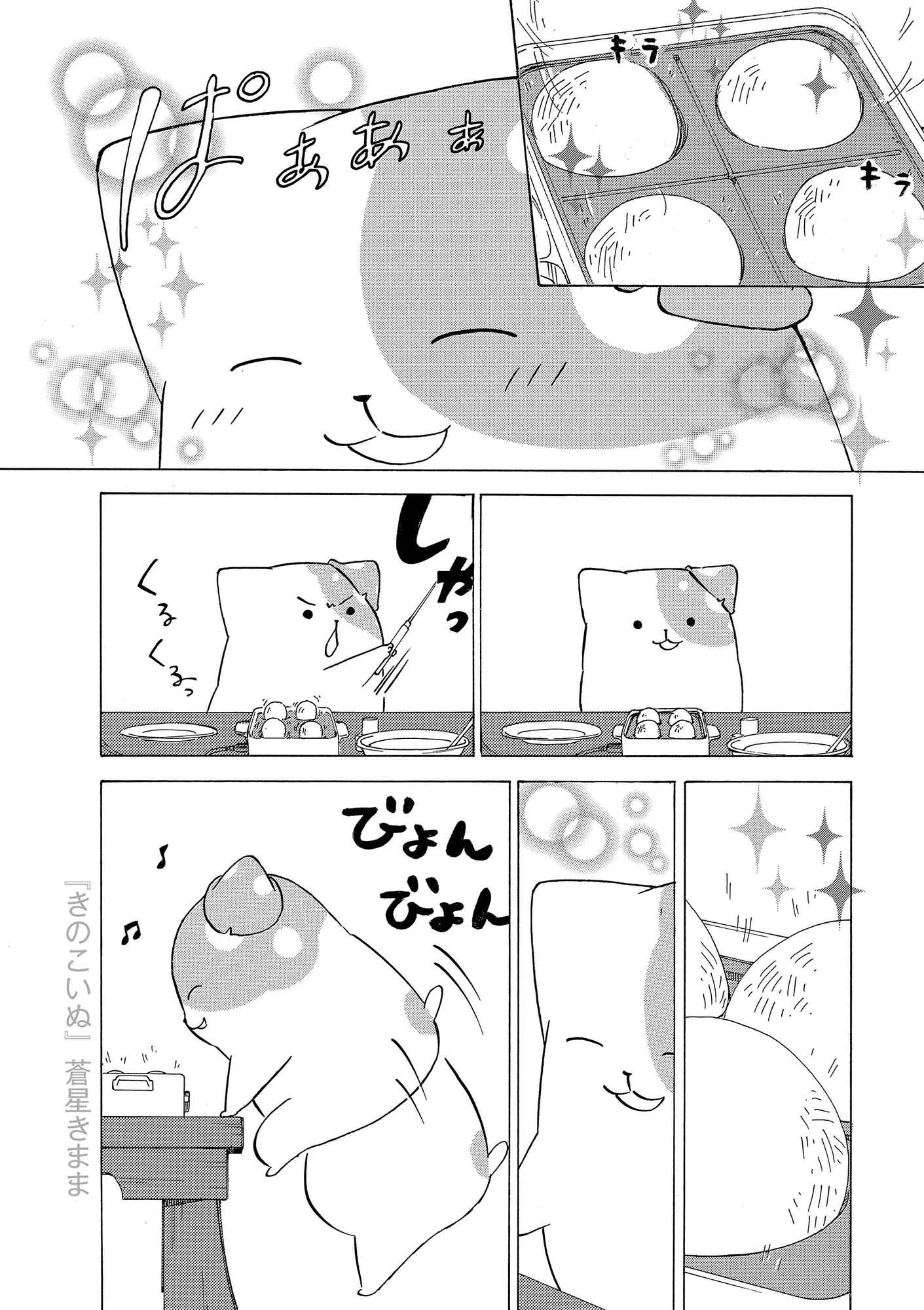 きのこいぬ公式 最新コミックス１４巻８月１２日 木 発売予定 きのこいぬ きのこいぬとほたる きのこいぬとプラム ほたるとはなこ T Co 4kjnxsoe5u 試し読みもあるよ ワンワンワン ワンワンワンの日 犬の日 いぬのひ きのこ