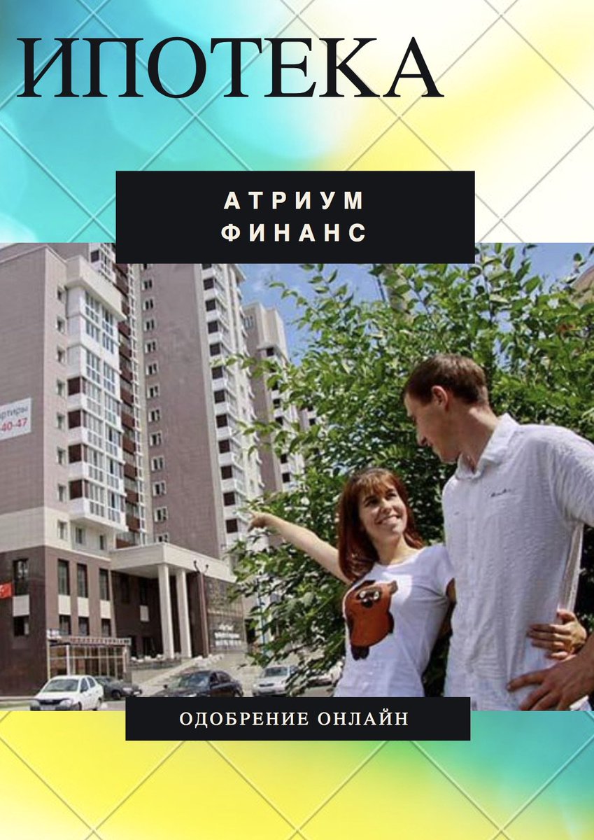 AtriumFin's tweet image. Для молодых семей 👫.
Какие изменения ждут нас по ипотечным программам в 2018 году?
Дмитрий Медведев подписал постановление о субсидировании ипотеки для молодых семей c детьми в России.
Процентная ставка по ипотечным кредитам будет на уровне 6 % годовых
atriumfin.com