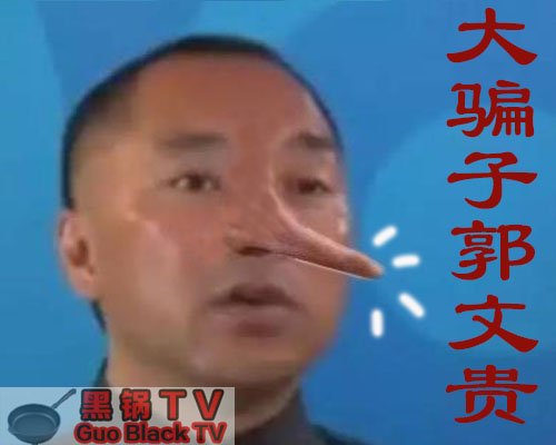 rafailbabinefeg's tweet photo. #推特党  #一切都是刚刚开始   郭文贵还在一如既往的哗众取宠，贻笑大方，从未见过如此厚颜无耻之人。 https://t.co/EcUJtLBPY0