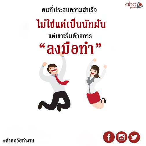 ลงมือทำ = ความสำเร็จ

#abcpoint
#abcPayment #abcShopping