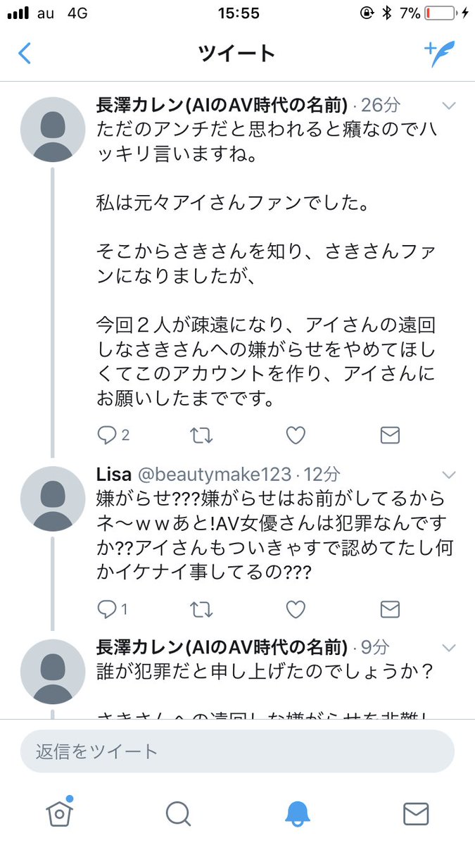 長澤カレン(AIのAV時代の名前) (@AIAV9)  X