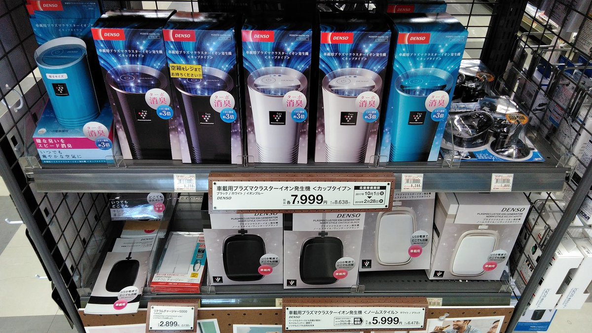 オートバックス静岡流通店 Ar Twitter インフルエンザ クルマでの移動中に換気をしたくても今の季節 窓を開けるのもためらいますよねぇ 寒いし そんな時は車載用のプラズマクラスターイオン発生機がオススメ 色んなタイプがあるんです オートバックス オートバックス静岡流通店 Ar Twitter インフルエンザ クルマでの移動中に換気をしたくても今の季節 窓を開けるのもためらいますよねぇ 寒いし そんな時は車載用のプラズマクラスターイオン発生機がオススメ 色んなタイプがあるんです オートバックス