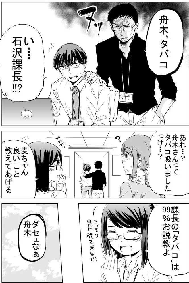 こんな上司がいたらいいのになあ。マンガ「今どきの若いモンは」
