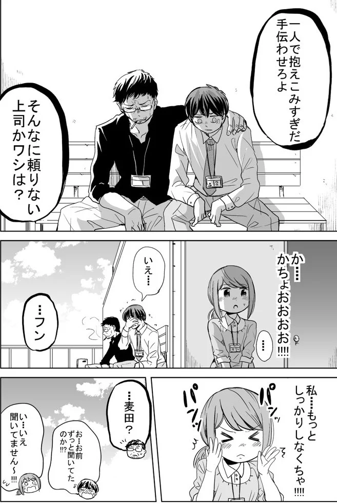 こんな上司がいたらいいのになあ。マンガ「今どきの若いモンは」