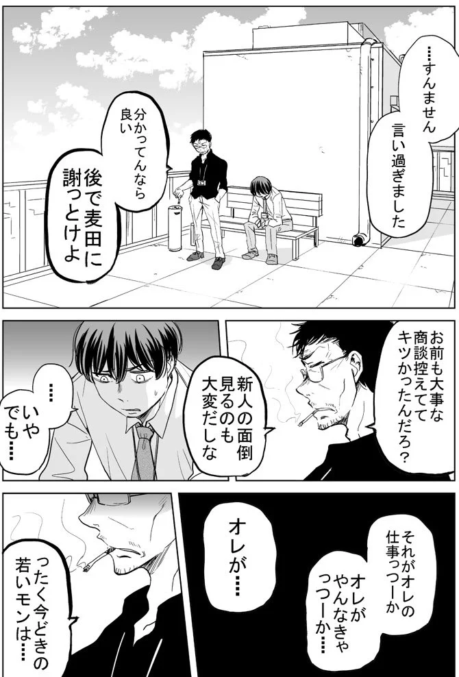 こんな上司がいたらいいのになあ。マンガ「今どきの若いモンは」