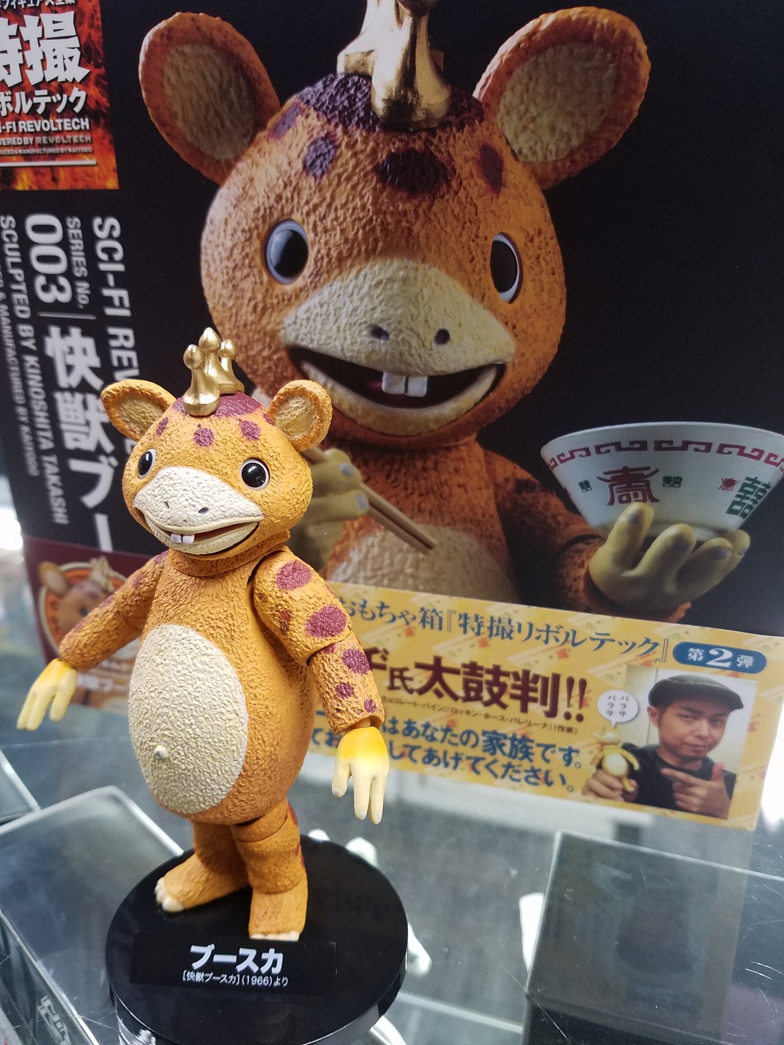 特撮リボルテック003 快獣ブースカ ノンスケール ABS&PVC製 塗装済み