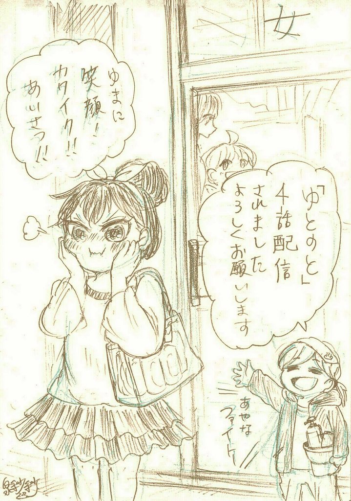 宣伝が遅くなりました。

「ゆとのと」4話配信されました。
よろしくお願いします😄
https://t.co/qT22HlpdGc

あやなは自由に動いてくれるキャラなので、いつも楽しく描けます。
彼女の不器用でも頑張る姿を見守ってあげてくだされば、嬉しいです🎀😁

#LINEマンガ #ゆとのと #銭湯 