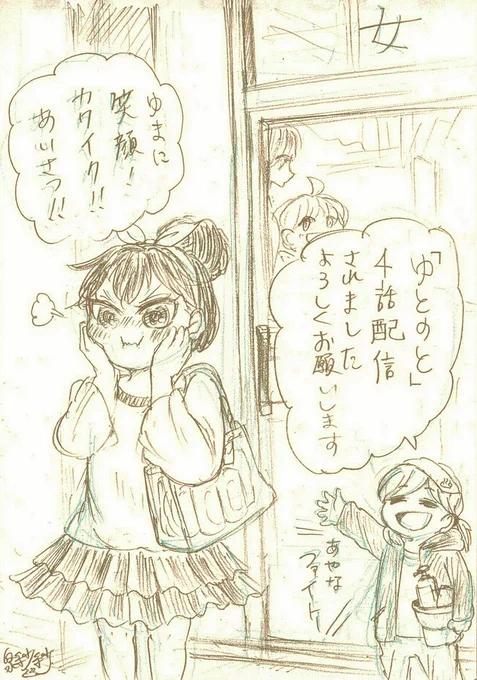 宣伝が遅くなりました。

「ゆとのと」4話配信されました。
よろしくお願いします😄
https://t.co/qT22HlpdGc

あやなは自由に動いてくれるキャラなので、いつも楽しく描けます。
彼女の不器用でも頑張る姿を見守ってあげてくだされば、嬉しいです🎀😁

#LINEマンガ #ゆとのと #銭湯 