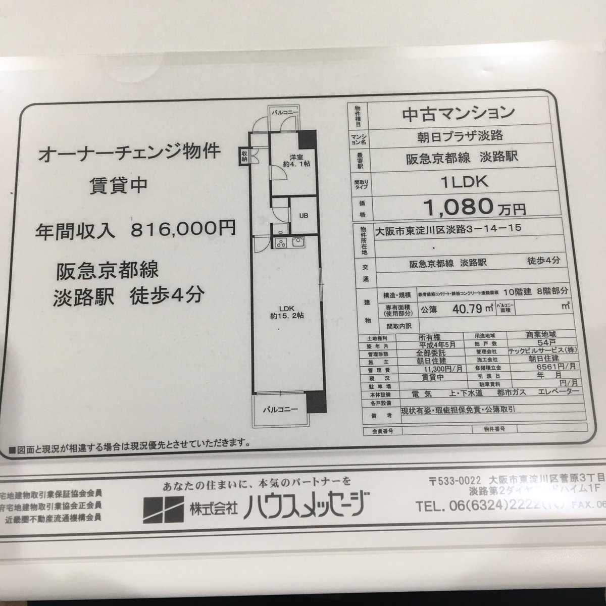 house_message's tweet photo. 本日より販売開始（＾∇＾）開発盛んな淡路駅の収益です！空き部屋になっても広さがあるので、セカンドハウスにも最適です。
＃東淀川 ＃淡路 ＃マンション ＃不動産 ＃収益 ＃ハウスメッセージ https://t.co/9spxRZfNUF