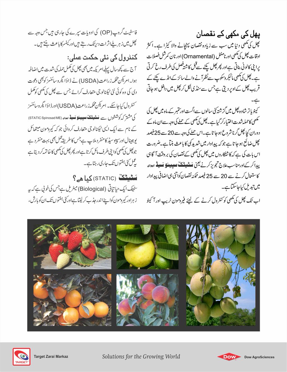 ali_pvt's tweet photo. #AliAkbarGroup, #TARGET, #StaticSpinosad, #BestForFruits, #ProductUsage
Solution for growing world. https://t.co/fRHatMrmVk