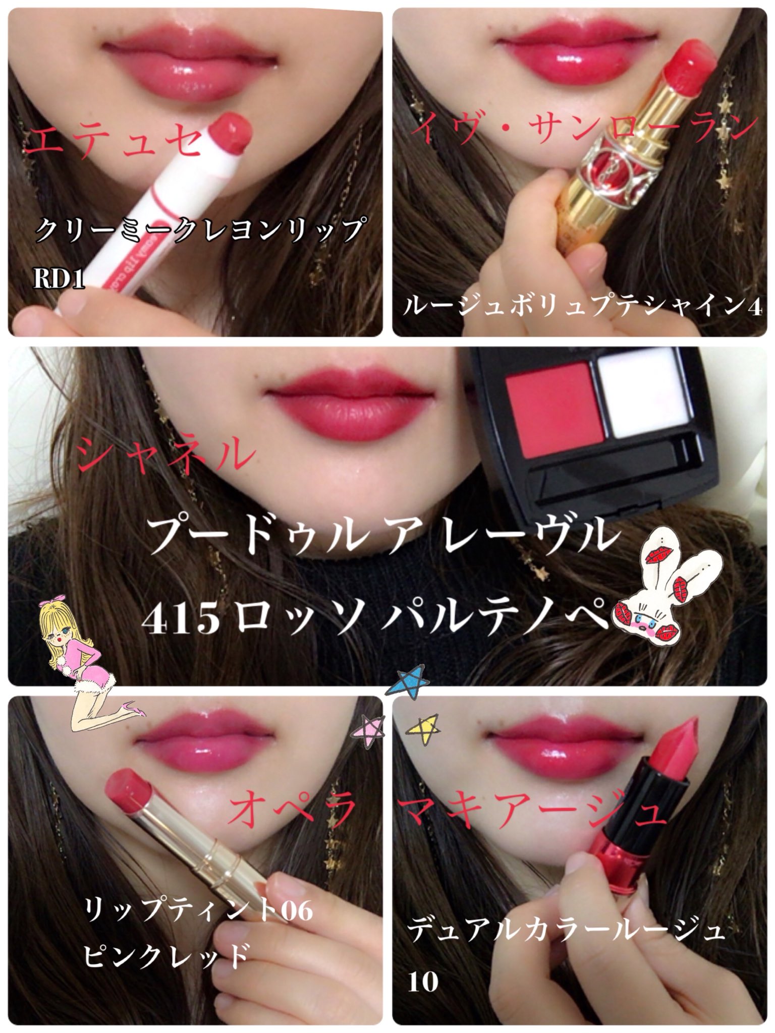 ちゃんくろちゃん 赤リップ エテュセ イヴ サンローラン シャネル オペラ マキアージュ プラム系の赤リップ インテグレート エトヴォス ヴィセリシェ 青みピンク ヴィセリシェ シャネル スック まとめ T Co 3n9yoyaq6t Twitter