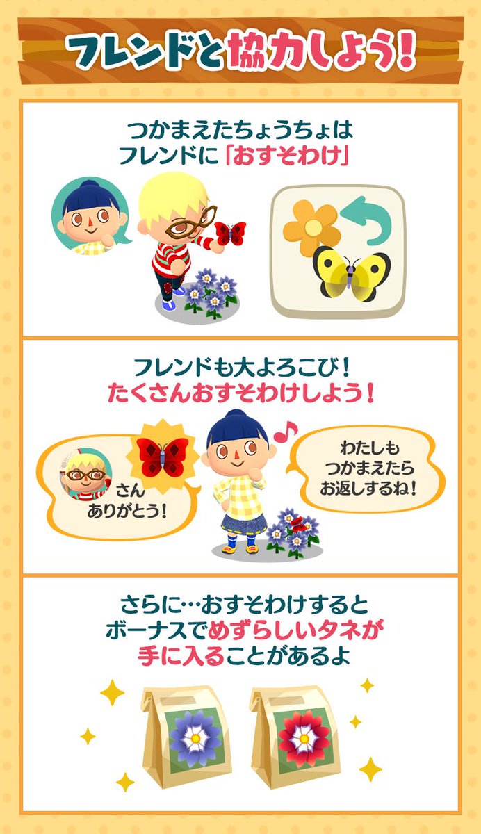 どうぶつの森 ポケットキャンプ ガーデンでちょうちょをつかまえよう ガーデンハニワやキャンパーさんからもらったタネでお花を育てると めずらしいちょうちょがやってきまヒ つかまえると みしらぬネコシリーズ家具 をget 詳しい遊び方はガーデンで