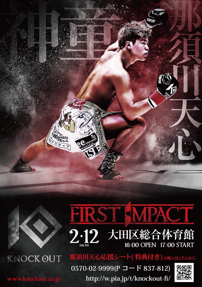 TeppenTenshin's tweet photo. 応援よろしくお願いします！🤩
2.12「KNOCK OUT FIRST IMPACT」神童・那須川天心の応援シート（特典：クリアファイル）が発売決定！
発売日：2018年1月13��（土）10:00～
チケットぴあ 0570-02-9999（Pコード　837-812）
https://t.co/t7tMXp9otw
詳細は👉https://t.co/vHLaHbwwNj https://t.co/hsbUlvuPSd