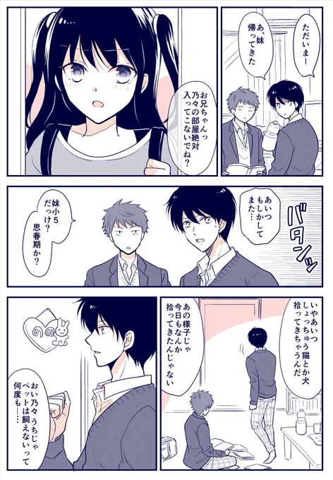 妹が触手拾ってきた漫画 