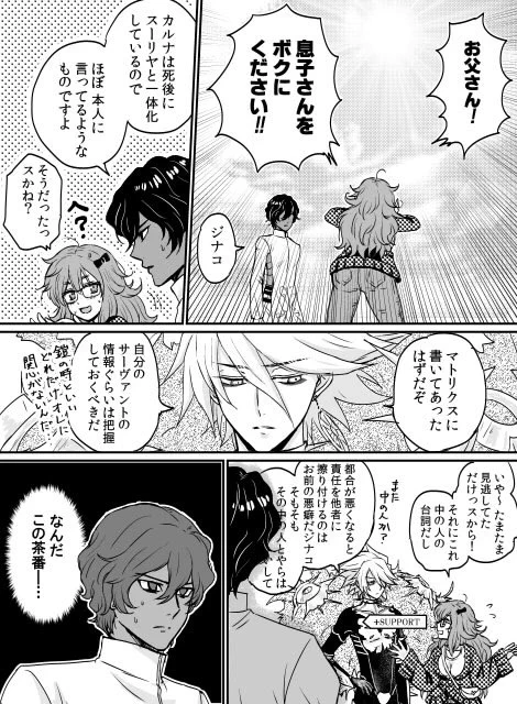 悠木さんのカルナに関するツイートをジナコに言ってもらったらよく分からない状況に…
2枚目は声繋がりネタ。

どちらもランチャー主従と巻き込まれ事故のアルジュナさん 