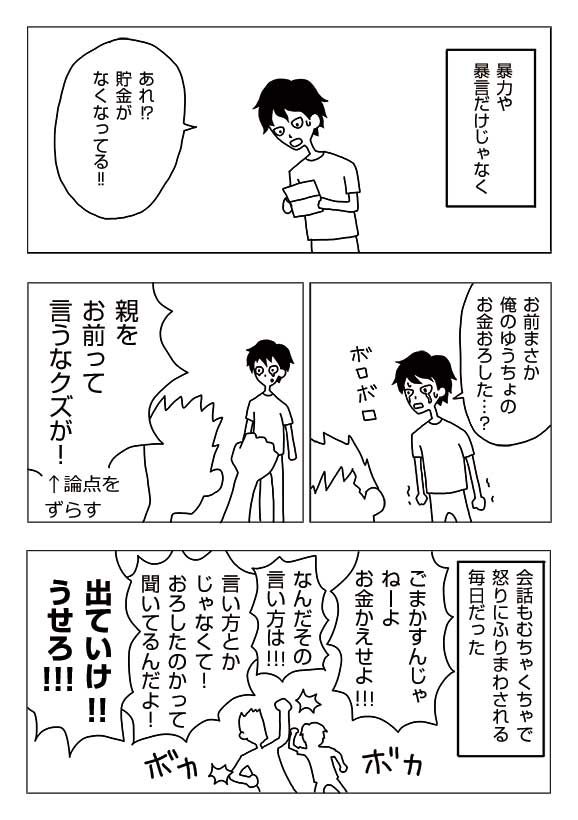 【漫画】パラダイムシフト⑦怒りが苦しい
 