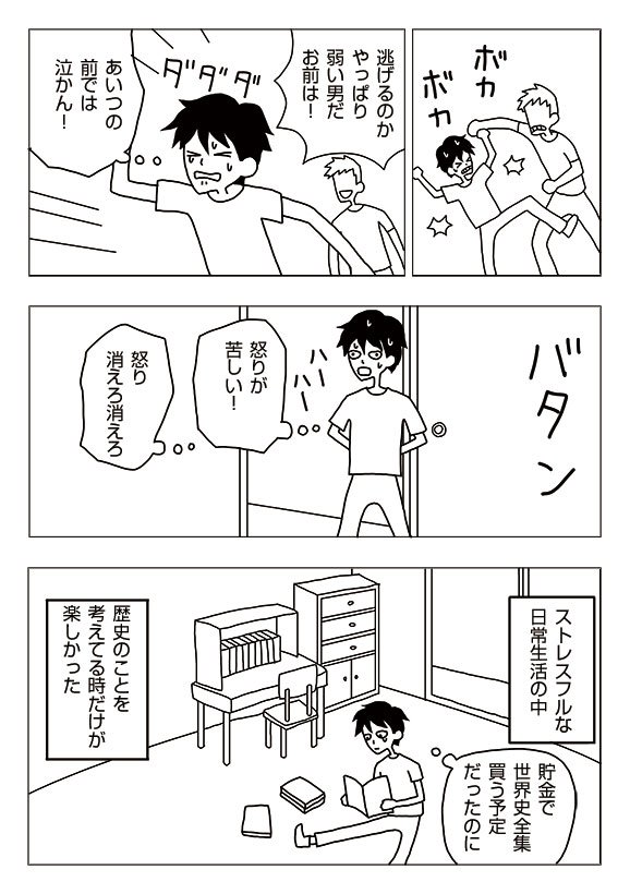 【漫画】パラダイムシフト⑦怒りが苦しい
 