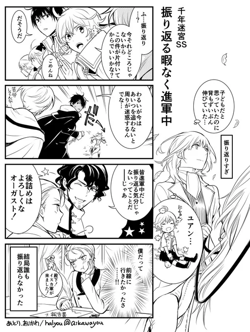 千年迷宮SS騎兵団振り返り漫画2/2by花鶏振り返らない人々…次回SS更新は17日水曜日を予定しています。 