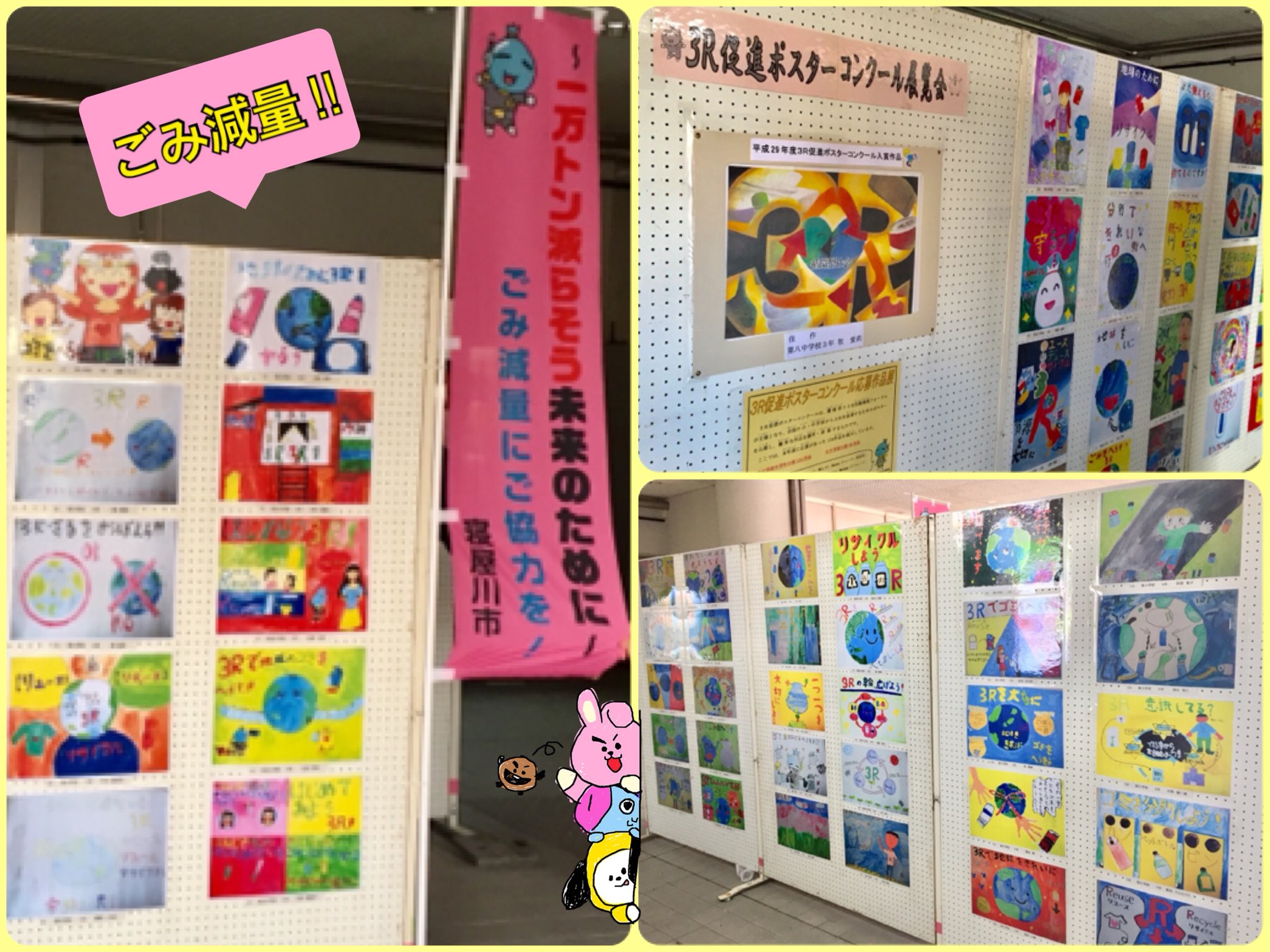 岡 由美 市役所ピロティホールにて環境省等が主催する 3r促進ポスターコンクール に出展した小中学生の作品と府内で唯一入賞の作品が1 18まで展示されています クリーンセンターでは1月下旬から1年間展示 3rとは循環型社会を作るリデュース ごみを