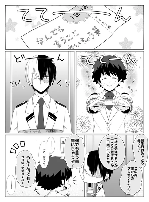 脳内が健全な緑谷くんと、大変不健全な轟くんのやりとり。
 
 轟くん誕生日おめでとう! 